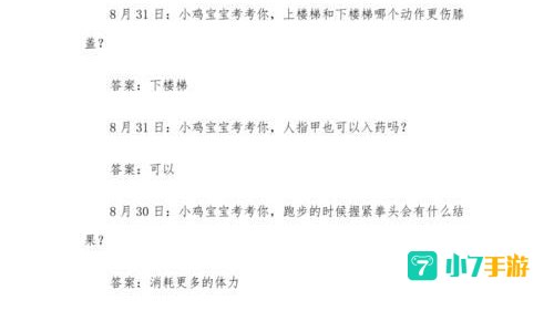 2020年蚂蚁庄园今日答案