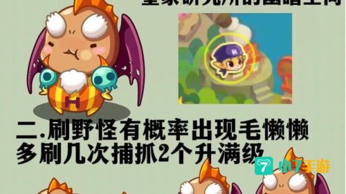 洛克王国快速升级挂