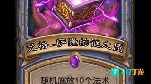 尤格萨隆的谜之匣