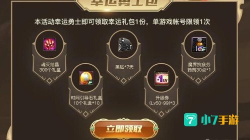 黑钻领取
