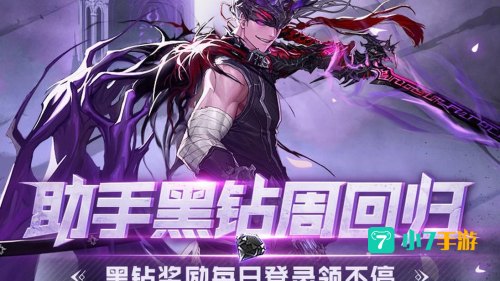 黑钻领取