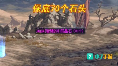 dnf石头