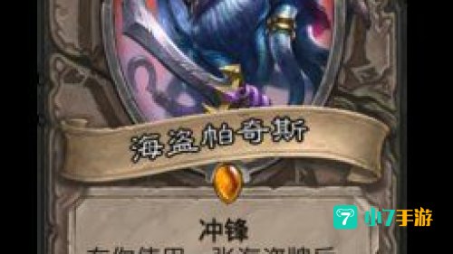 海盗帕奇斯