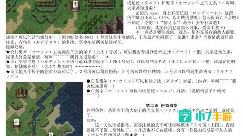 火焰纹章攻略