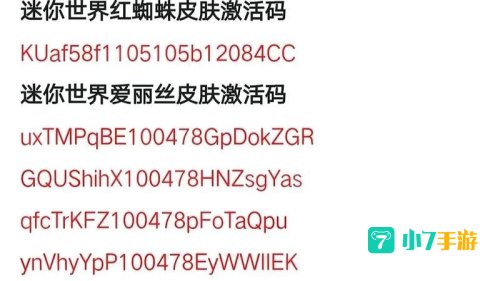 迷你世界激活码生成器
