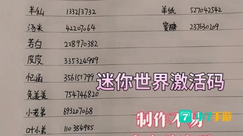 迷你世界激活码生成器