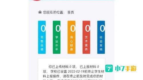 湖南省普通高中综合素质评价平台