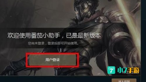 lol助手