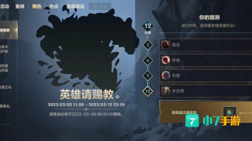 英雄请赐教是哪个英雄