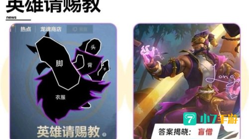英雄请赐教是哪个英雄