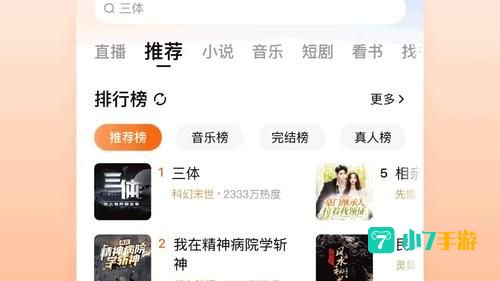 音频小说免费下载