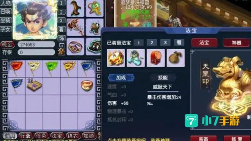 梦幻西游神器