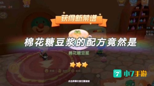 棉花糖豆浆摩尔庄园