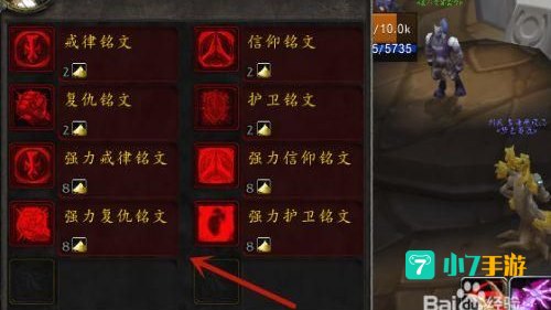 wow肩膀附魔