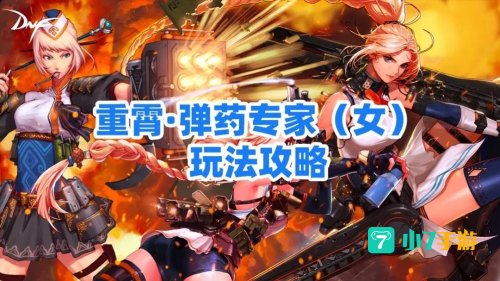dnf女弹药觉醒