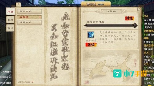 九阴真经武当攻略