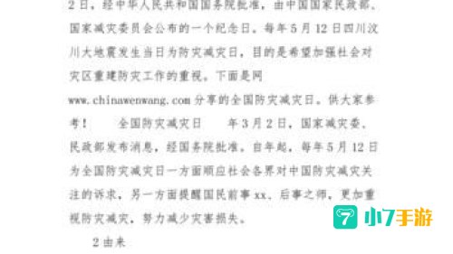 你知道全国防灾减灾日是哪一天吗