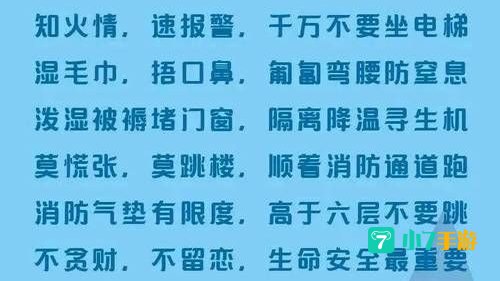 你知道全国防灾减灾日是哪一天吗