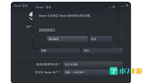 steam无法连接到更新服务器