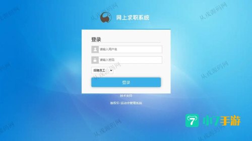 招募系统