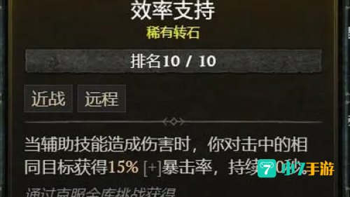 暗黑三野蛮人加点