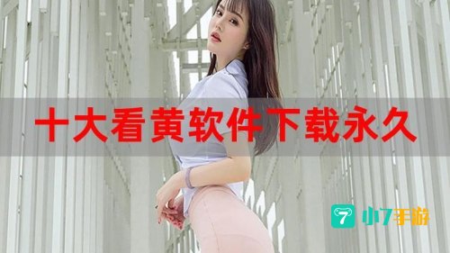 永久免费观看不收费的软件