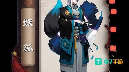 妖狐御魂