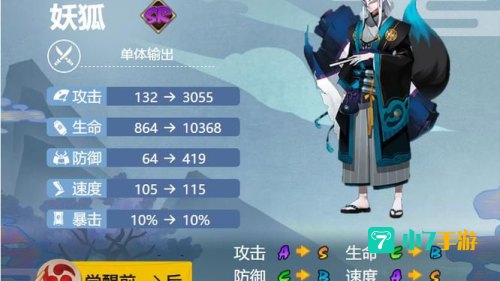 妖狐御魂