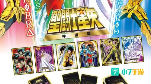 圣斗士星矢礼包