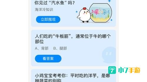 4月26日蚂蚁庄园答案