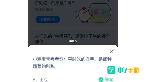 4月26日蚂蚁庄园答案
