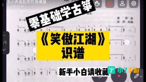 笑傲江湖材料