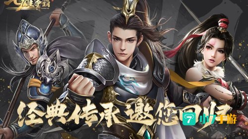 七雄争霸将魂
