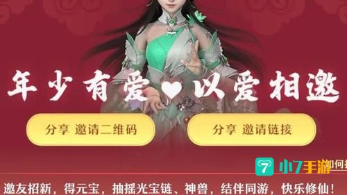 新梦幻诛仙邀请