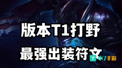 永恒梦魇打野