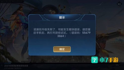 王者荣耀错误代码154140677
