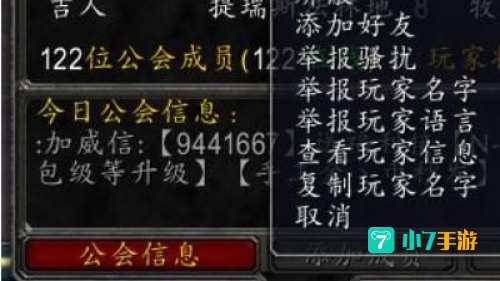 wow怎么退工会