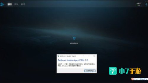 战网已停止工作
