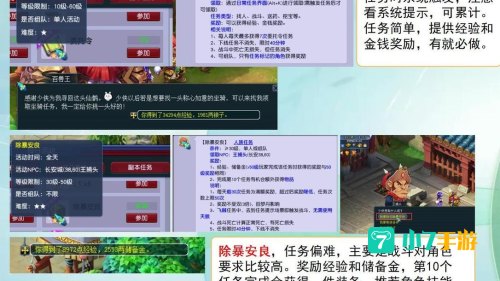 梦幻西游委托令