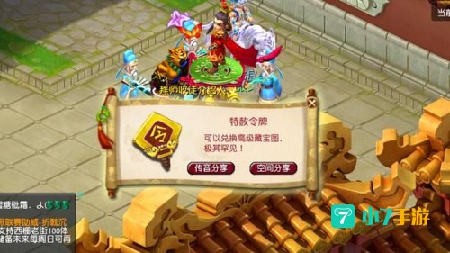 梦幻西游委托令