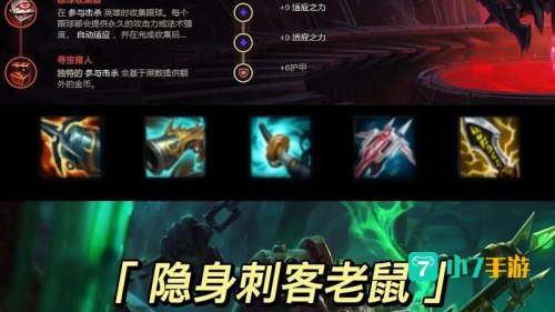老鼠出装