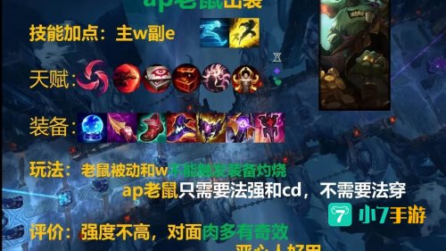 老鼠出装