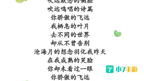 你骄傲的飞远我栖息的夏天是什么歌
