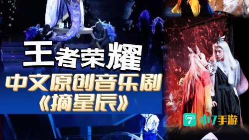 王者音乐剧