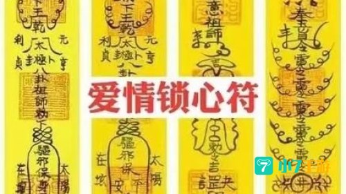 情人符