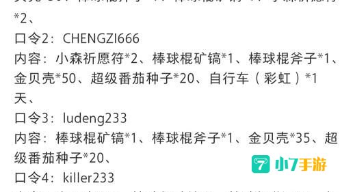 小森生活兑换码