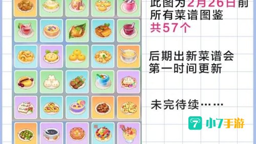 摩尔庄园食谱