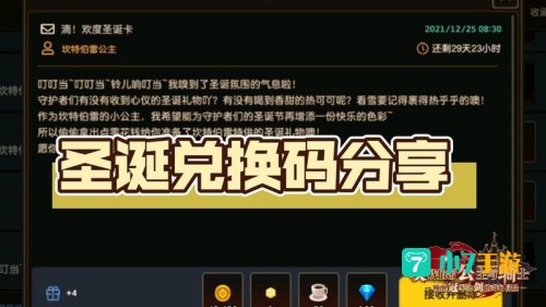 坎公骑冠剑兑换码