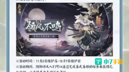 阴阳师11月更新