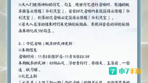 阴阳师11月更新